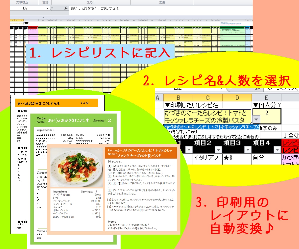 レシピ管理しながら自動でレシピカードが作れます レシピの入力だけで、レシピカード印刷直前まで準備OK♪ イメージ1