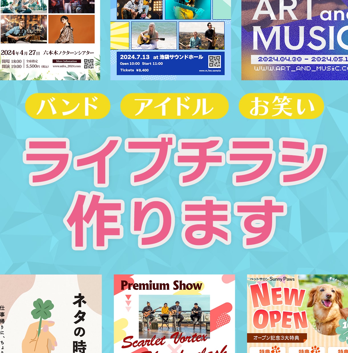 ライブ・イベントのかっこいいチラシデザイン作ります 写真修正無料！イベントの魅力を伝えるチラシを作ります イメージ1