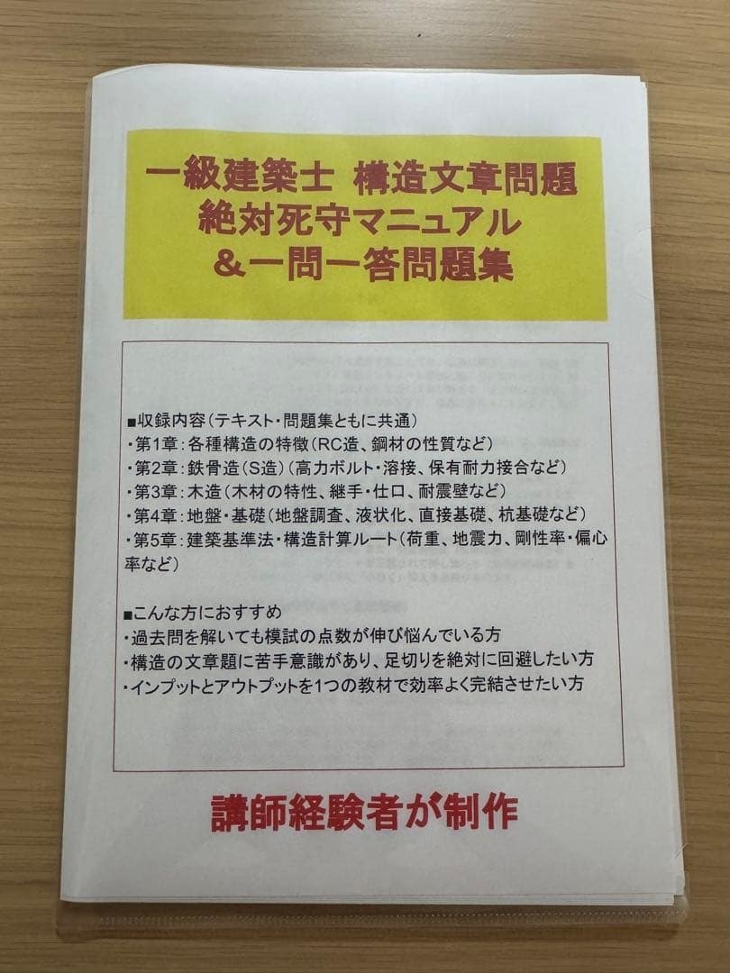 一級建築士講師経験者のオリジナル教材を販売します 中を見たい場合はDM下さい。個別販売、苦手問題作成も賜ります イメージ7