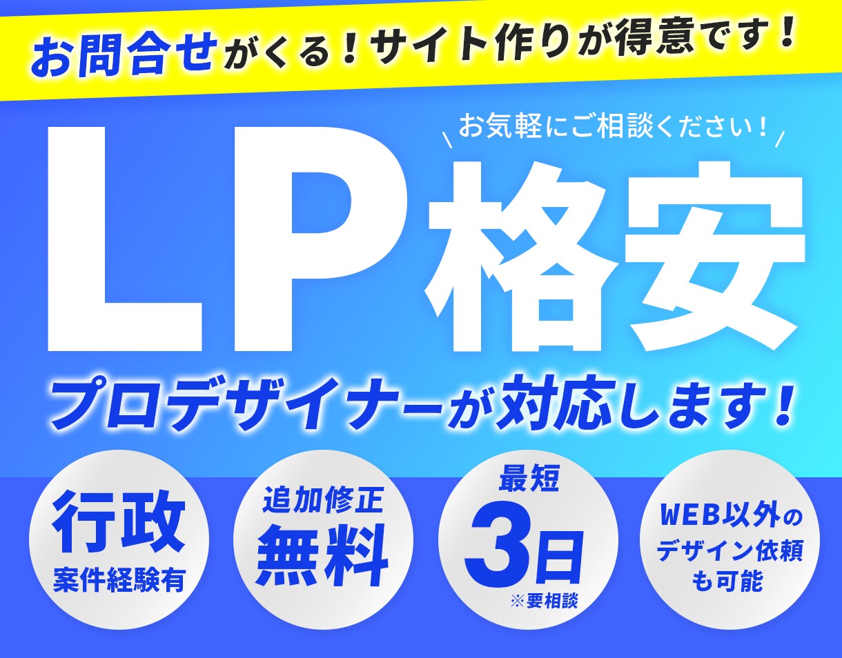 お問合せがくる！LP制作致します 現役プロデザイナーが対応！カンタン3ステップで制作開始！ イメージ1