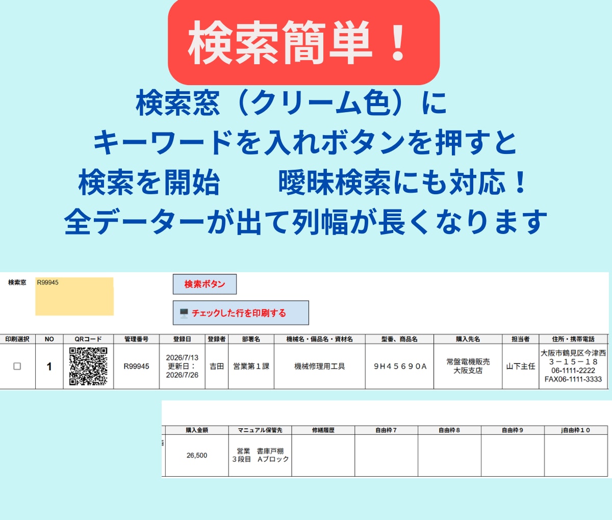備品管理のQRコード作成ツールを構築します スマホで即閲覧！項目や列幅を自由設計できる自社専用の備品台帳 イメージ4
