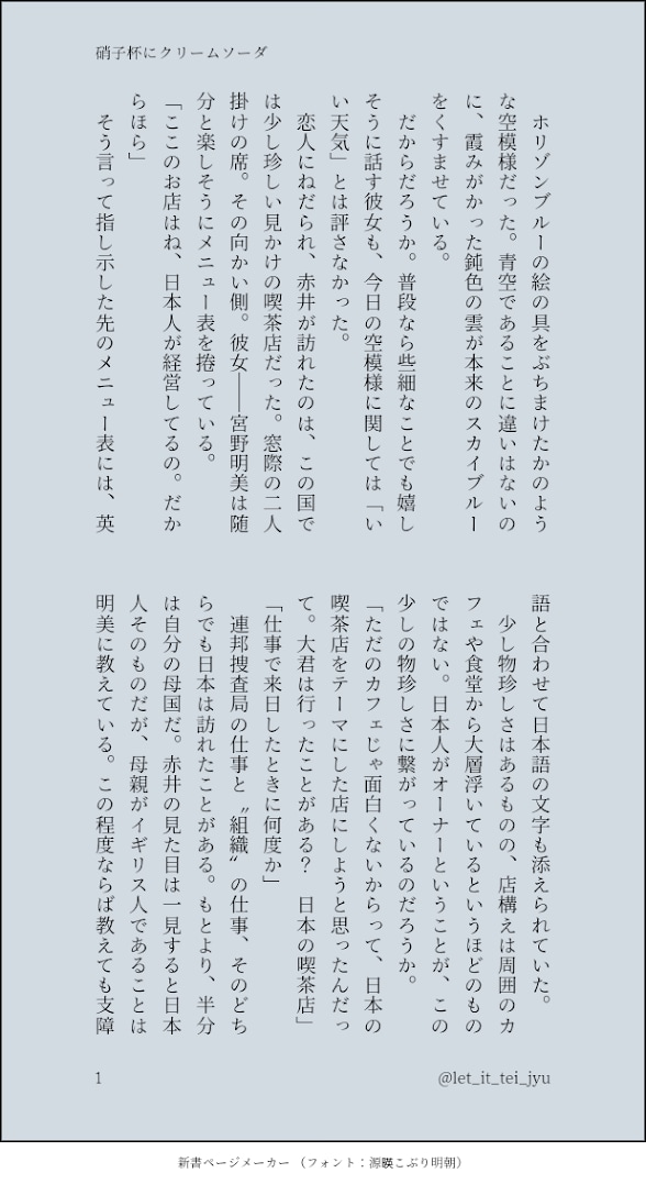 １文字／１円で小説書きます 読みたいものがないなら書いてもらう、そう、それも、アリ イメージ1