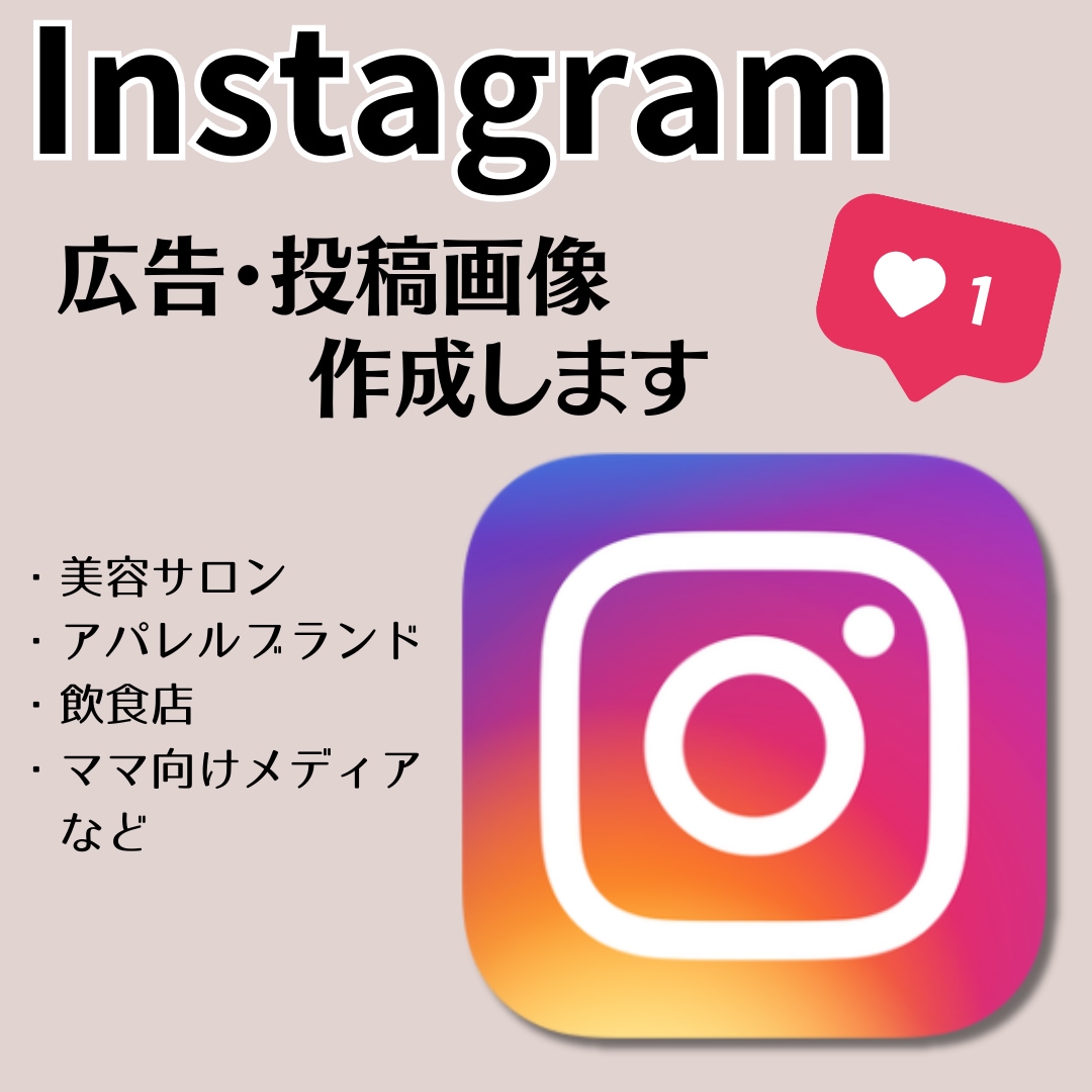 Instagramインスタ用広告・投稿画像作ります Instagramで集客したい方★商品の宣伝広告なども◎ イメージ1