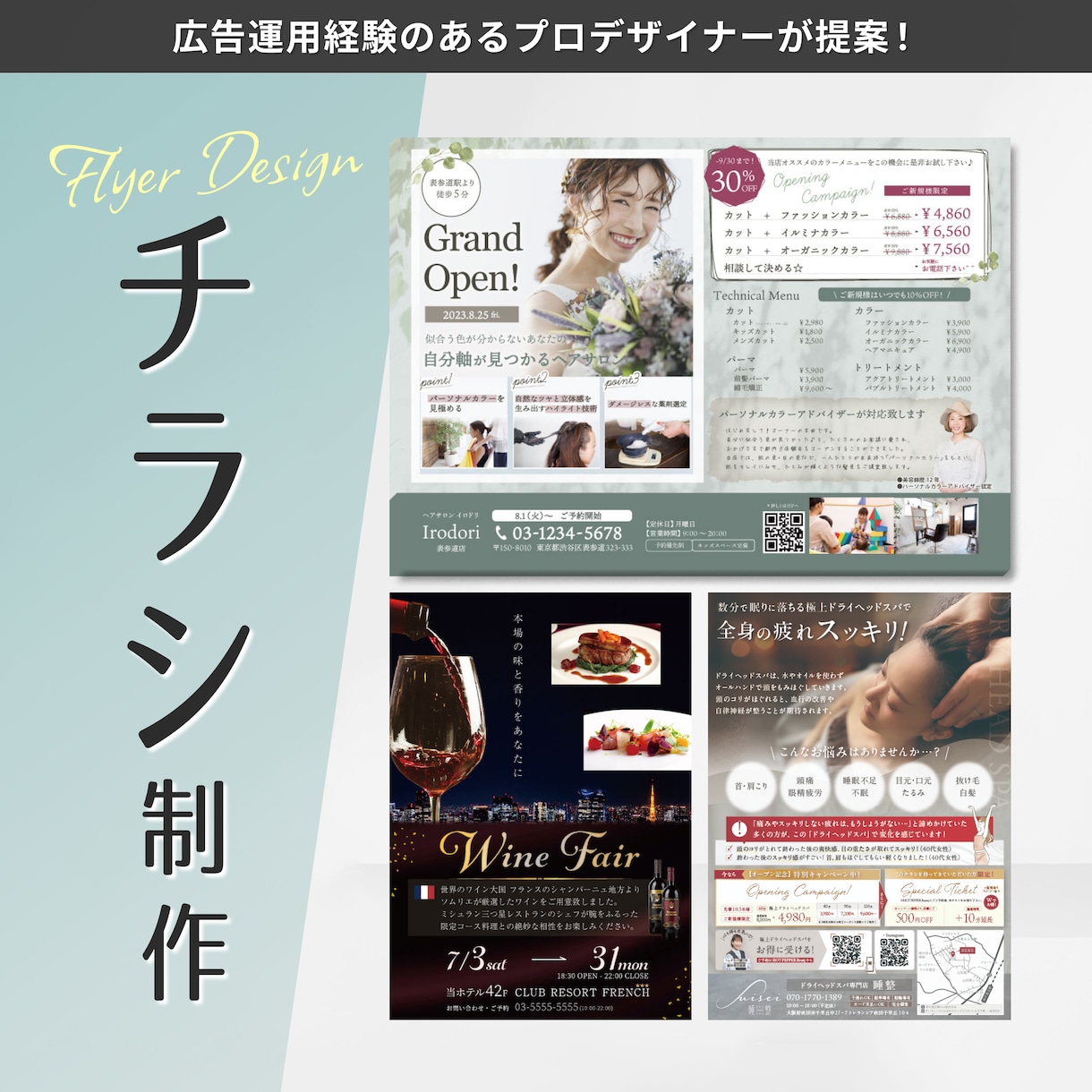 秒で魅力が伝わる！チラシを制作します 集客・売上につながるセールスデザイン！ イメージ1
