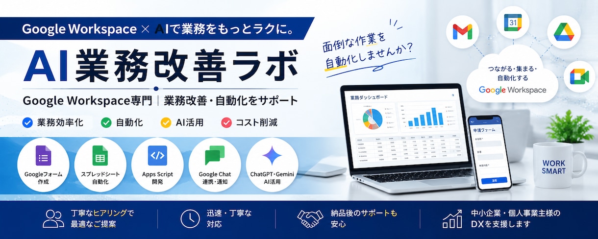 Googleスプレッドシートを自動化します 面倒な集計や転記作業を自動化します。 イメージ1