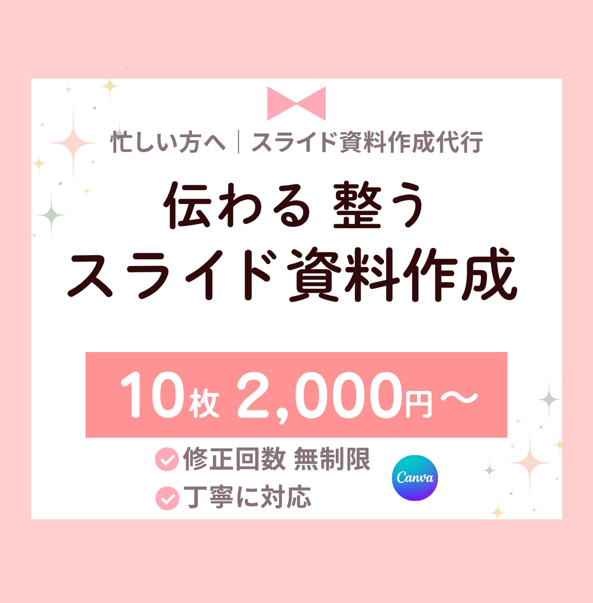 Canvaのスライド資料 作成します 世界観と想いを大切に丁寧に作成させていただきます イメージ1
