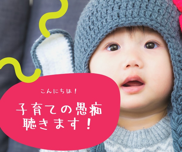 子育てに煮詰まった方、話し聴きます ママの笑顔をつくる専門家があなたの話をとことん聴きます！ イメージ1