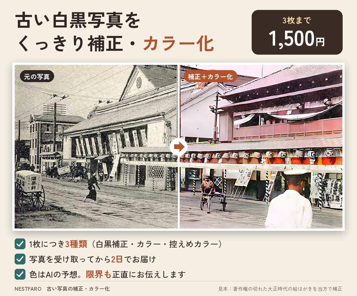 古い白黒写真をくっきり補正しカラー化します 白黒補正・カラー・控えめカラーの3種｜限界も正直に イメージ1