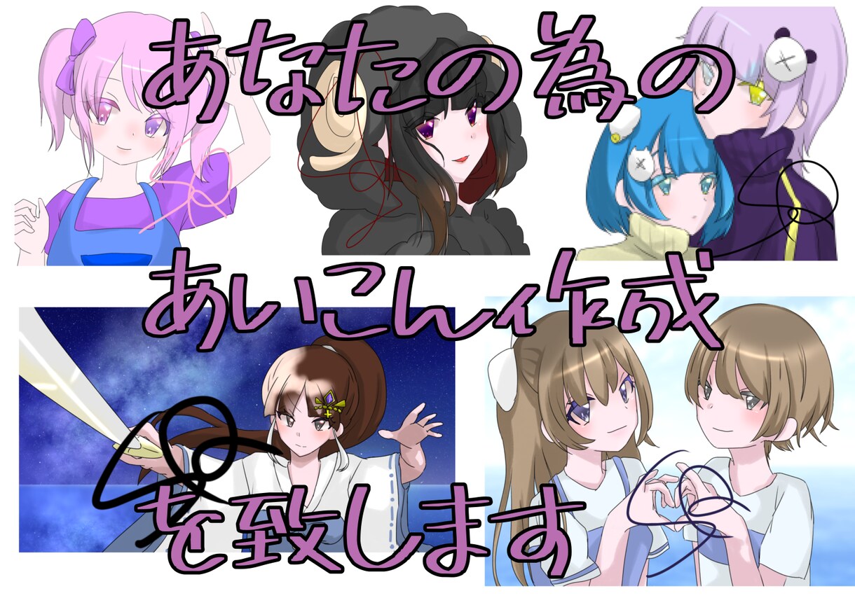 あなたに合うSNSアイコンを作成します SNSに使えるアイコンや立ち絵などを書かせて頂きます イメージ1