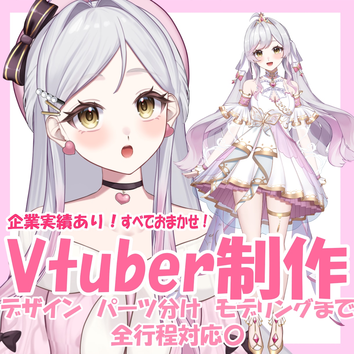 デザイン～モデリングまでVtuber制作します 高クオリティモデルで、あなたもデビューしませんか？ イメージ1