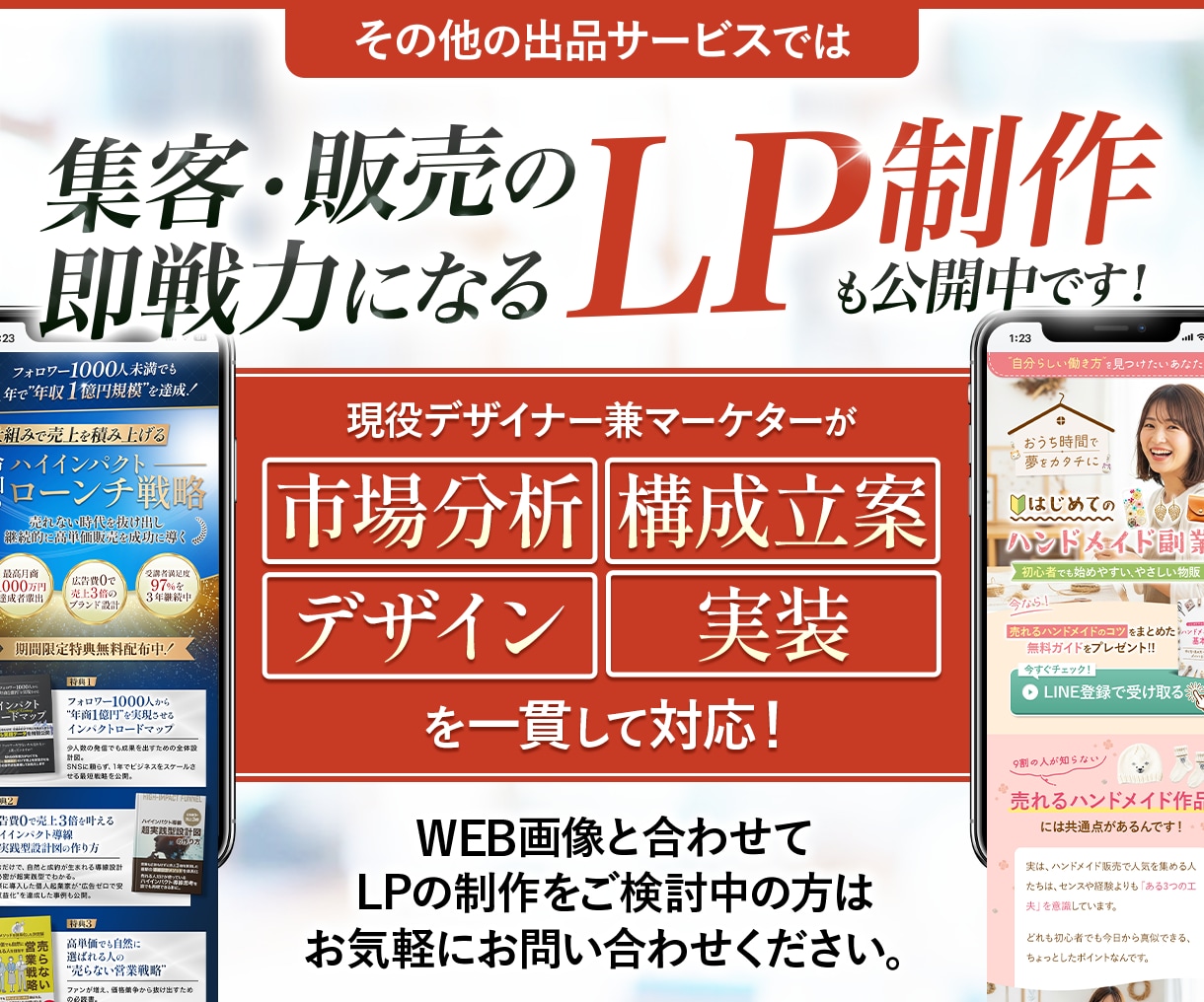 広告バナー・WEB画像を“成果重視”で制作します 総制作実績360件以上｜評価5.0｜修正無制限｜原稿なしOK イメージ10