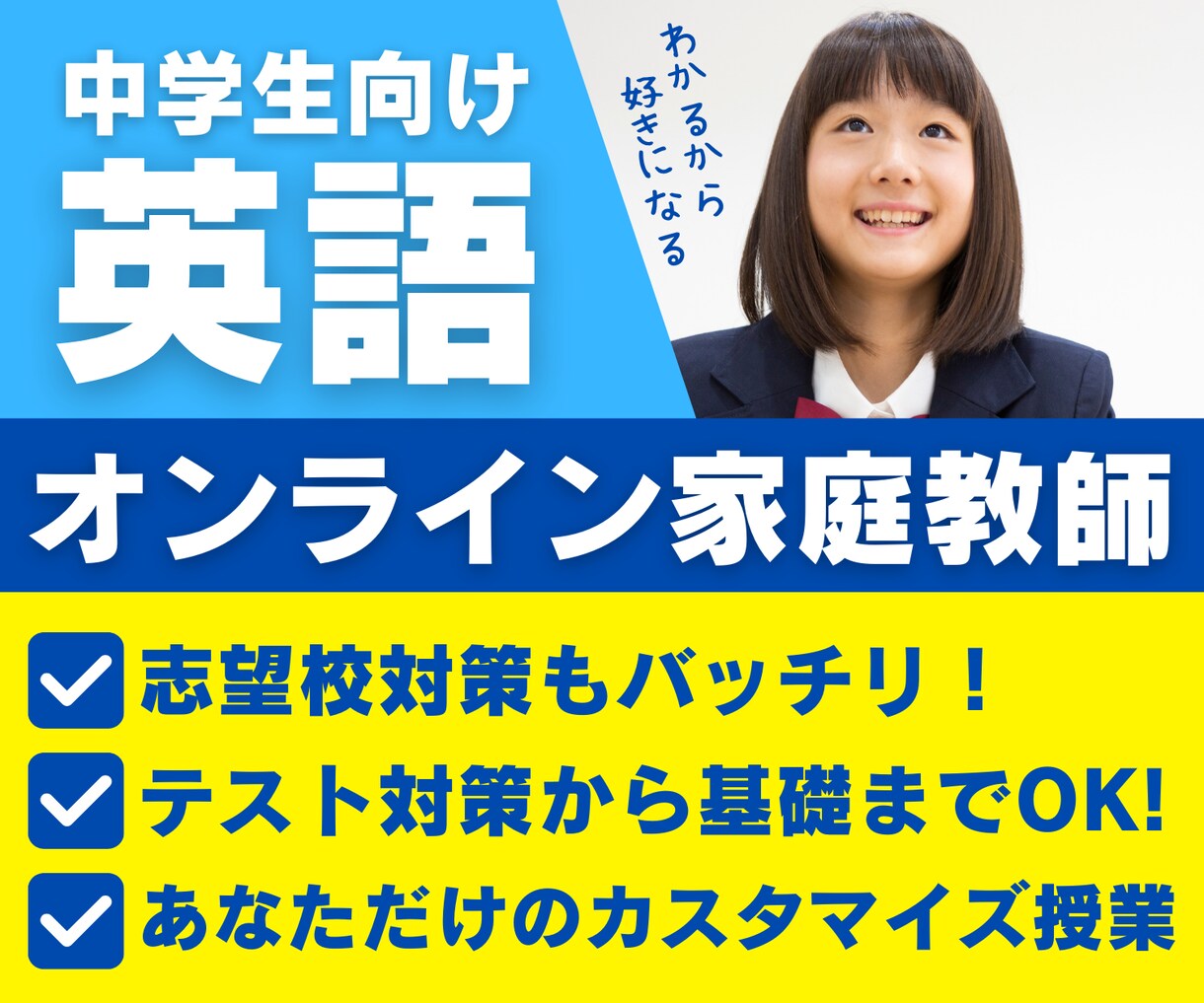 中学生英語★歴15年講師がオンライン家庭教師します 「分からない」が自分で解けるに変わる！丁寧でわかりやすい解説 イメージ1