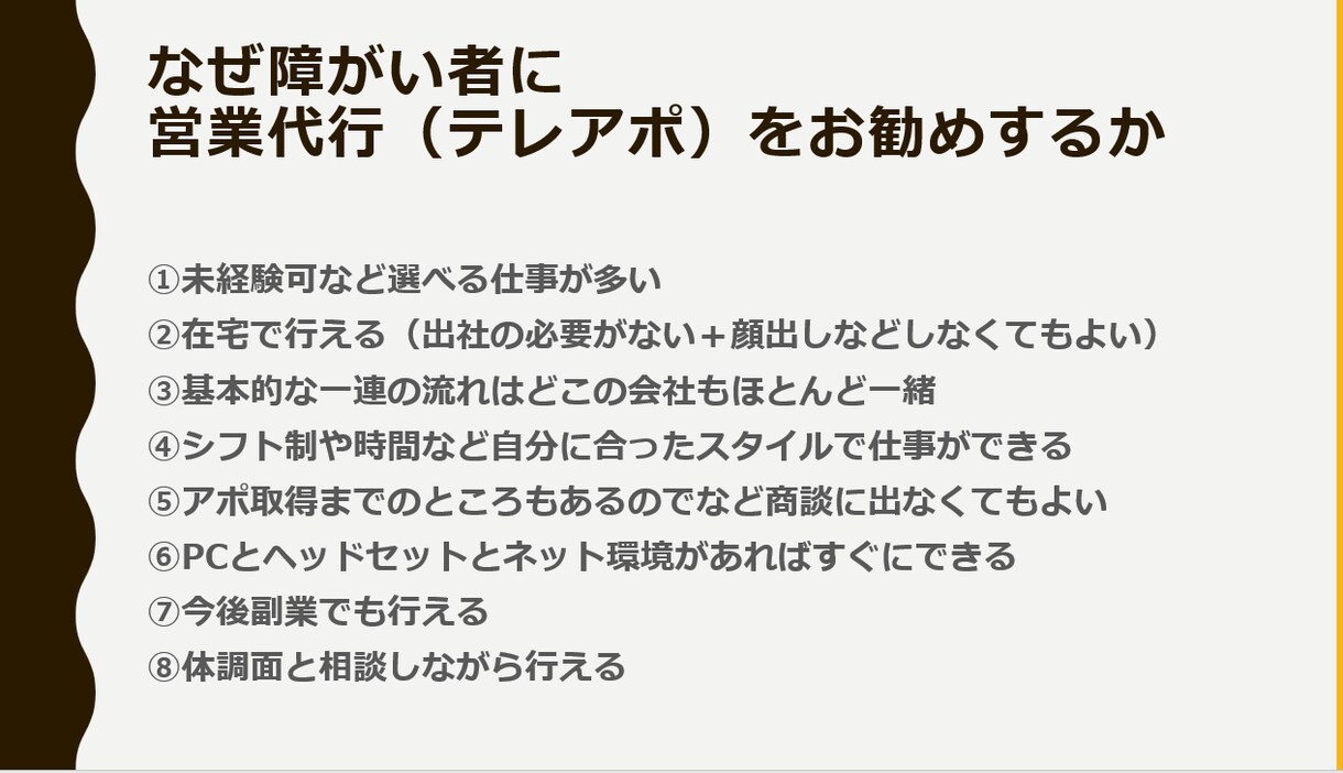 未経験・障がいのある方でも可！テレアポ講座行います 障害があっても未経験でも可！テレアポのやり方をお伝えします イメージ2