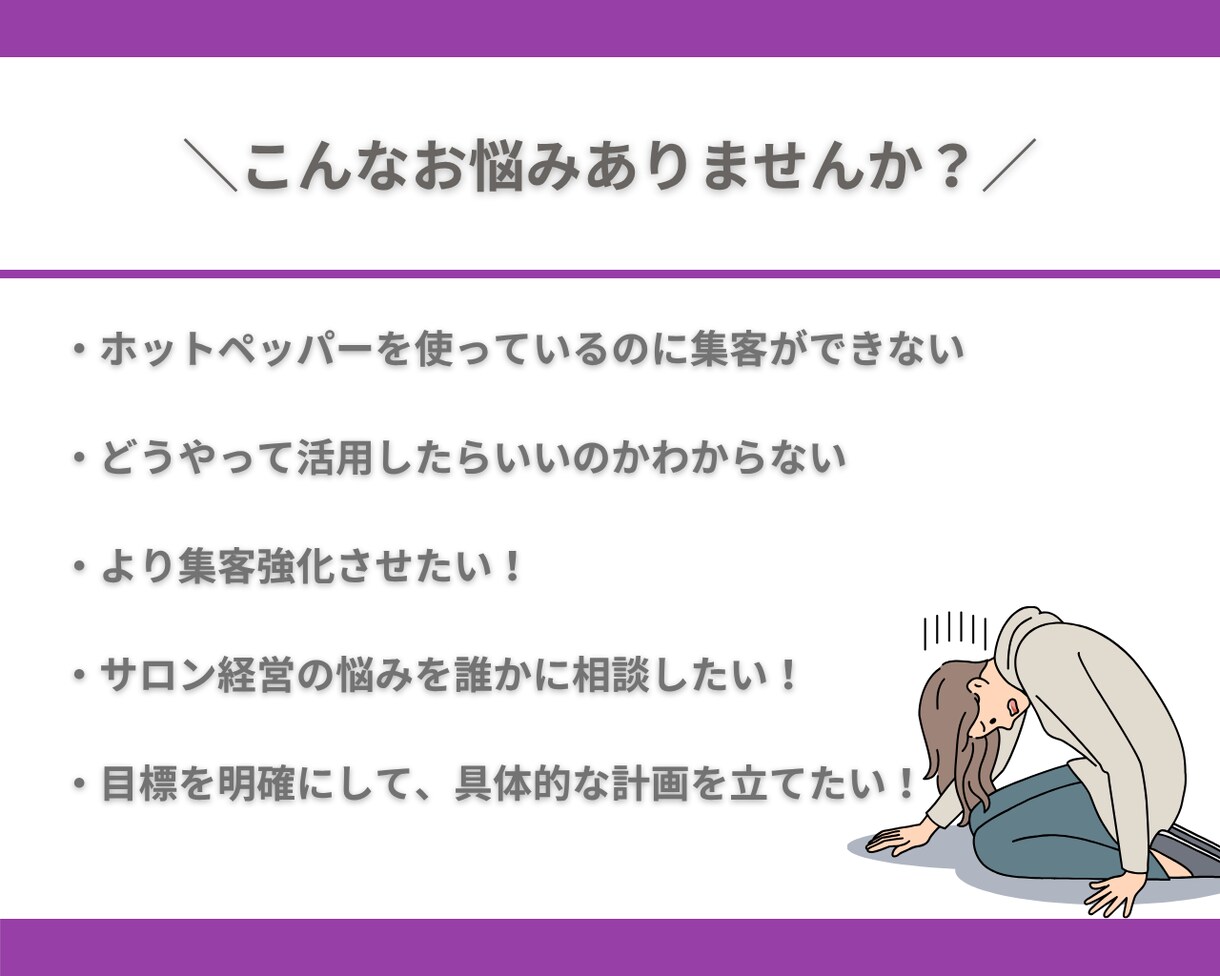 オンライン90分！ホットペッパー改善提案します 元リクルート・現サロンオーナーによる改善提案で集客最大化！ イメージ2