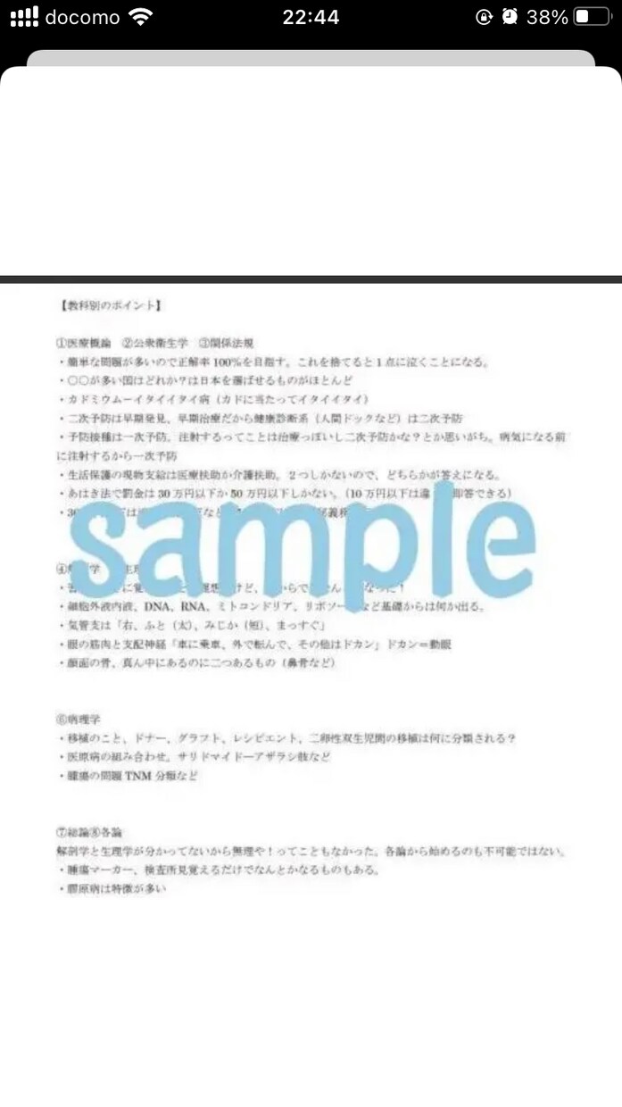 鍼灸師、あマ指師国家試験対策を伝授します 少しでも点数を取るためのズルい方法を教えます。 イメージ3