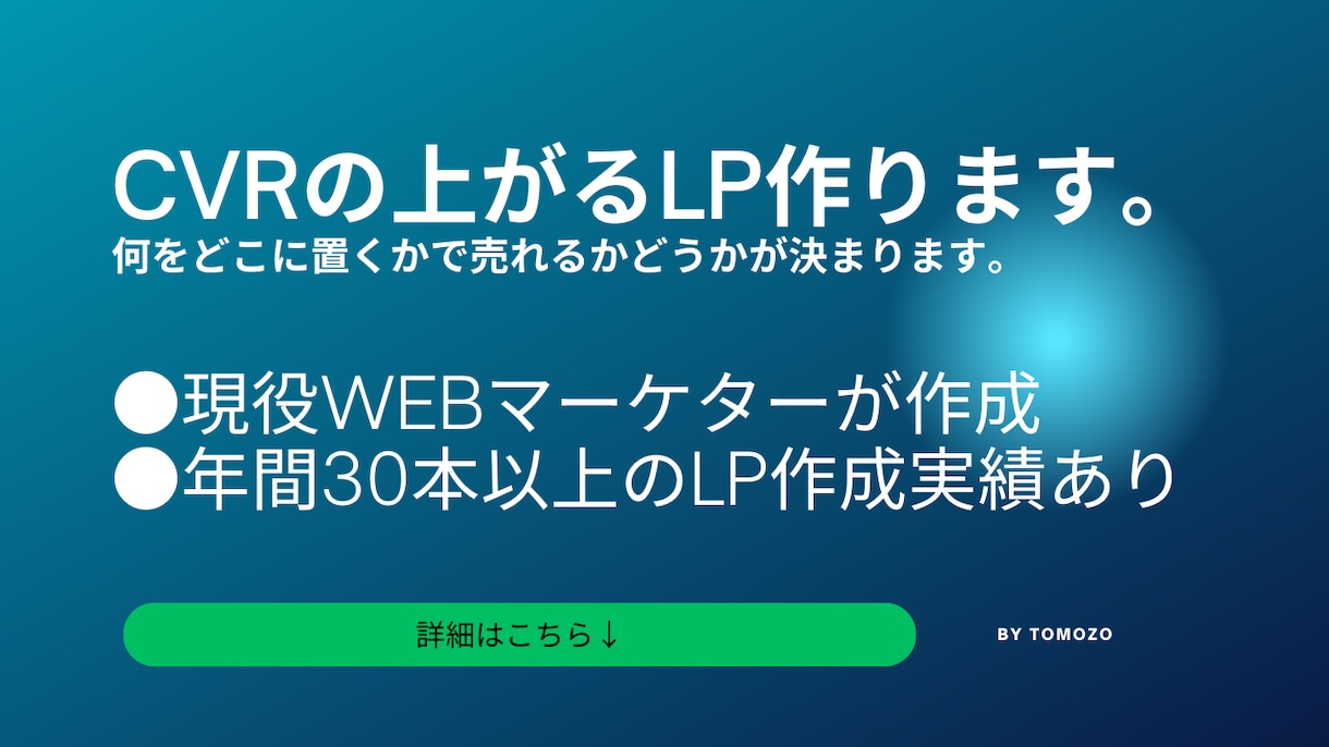 売れるLPを作ります ご依頼から1週間以内に初稿納品します。 イメージ1