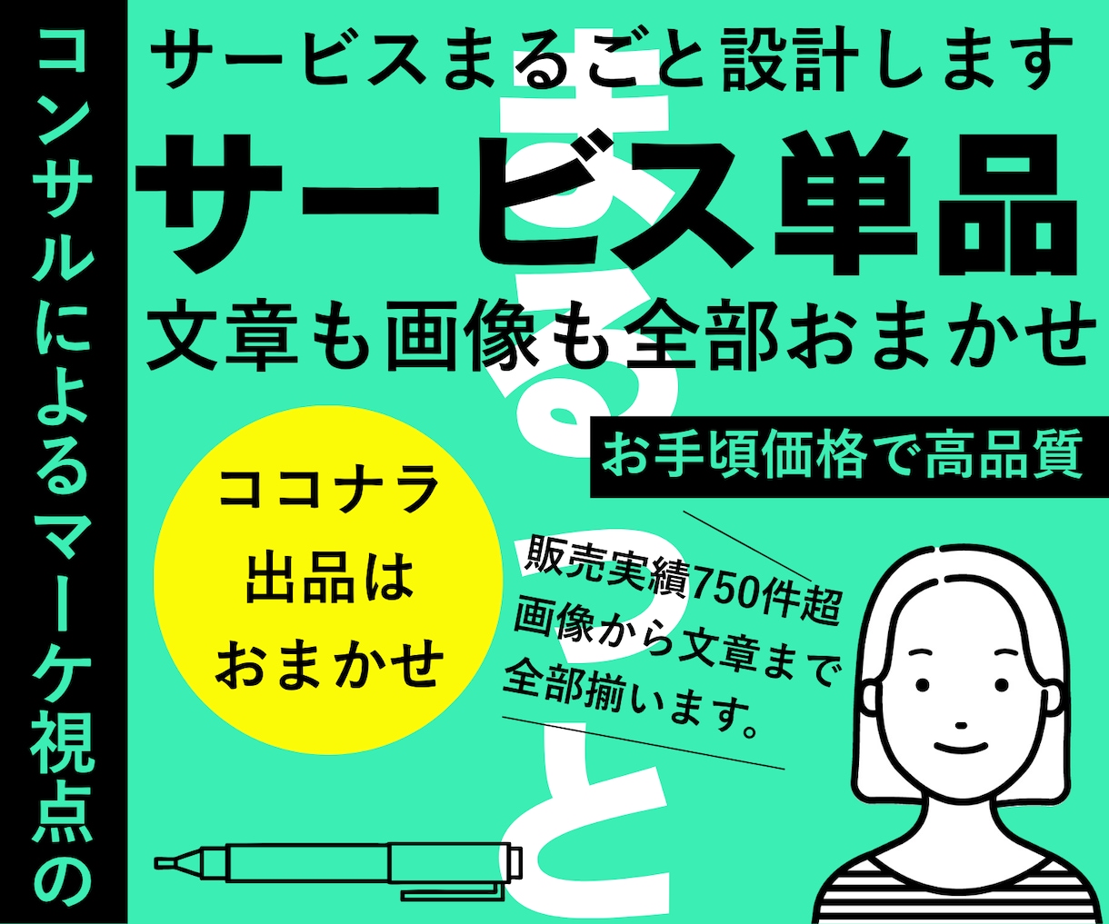売れる構造から設計するサービス文＋サムネ作成します 企画×分析×設計｜選ばれる理由を形にします❣️ イメージ1