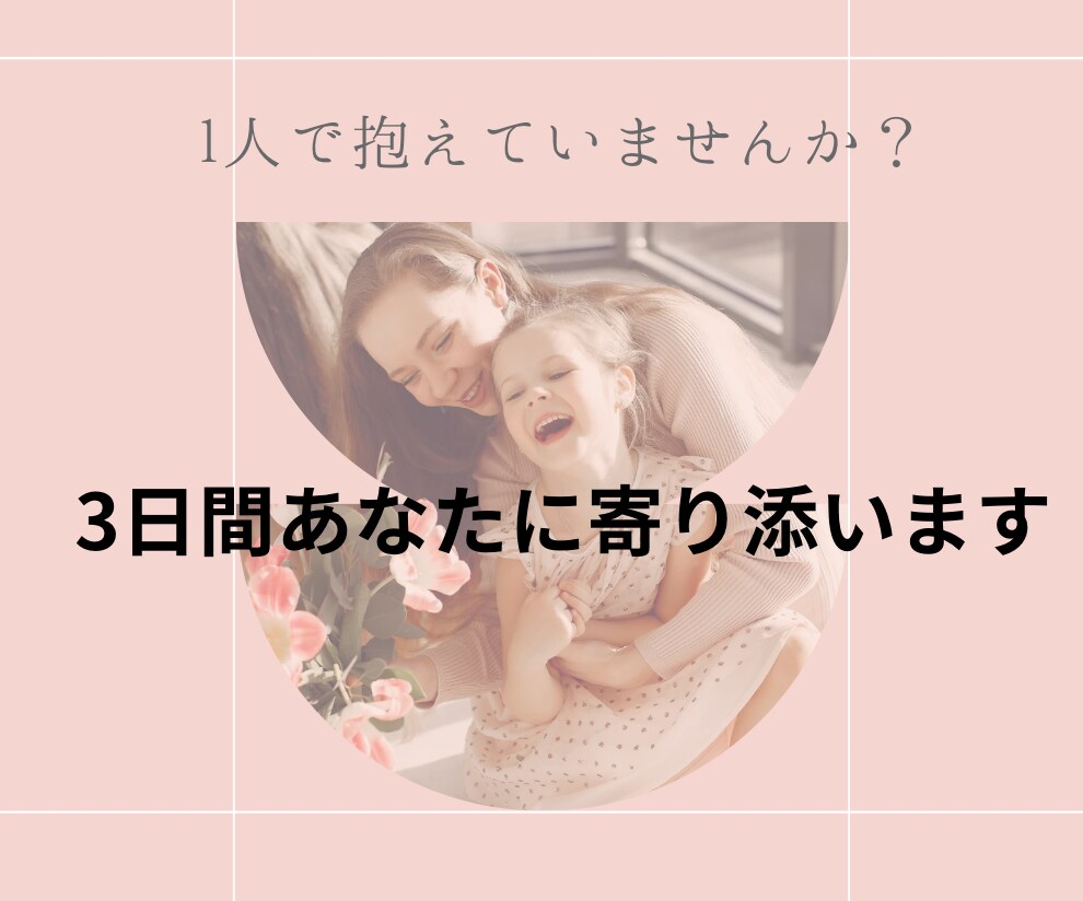 離婚しても幸せなシングルマザーが何でも相談のります 子育て・不倫・借金・訴訟・慰謝料のことなどアドバイスします イメージ1