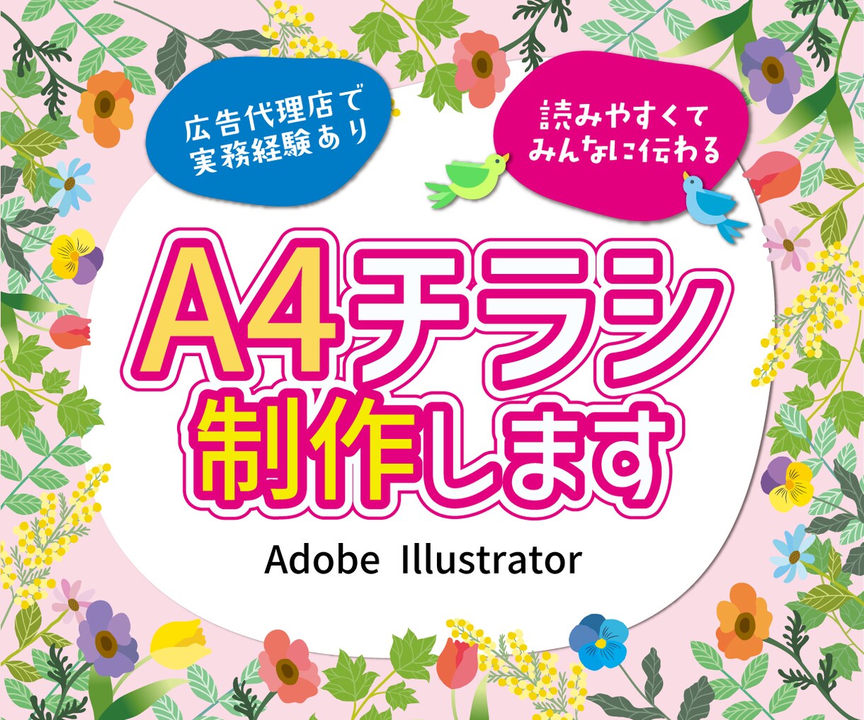A4チラシ制作します 広告・演奏会、行事等のチラシ・フライヤーはお任せください イメージ1
