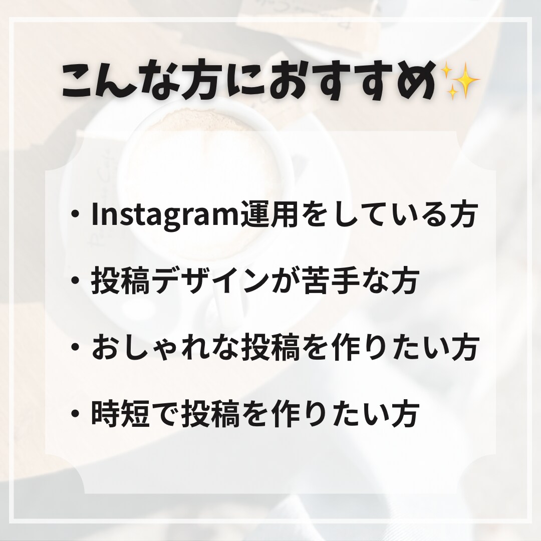 インスタ投稿のテンプレデザイン作ります 画像と文字を変えるだけで簡単にできちゃう！ イメージ5