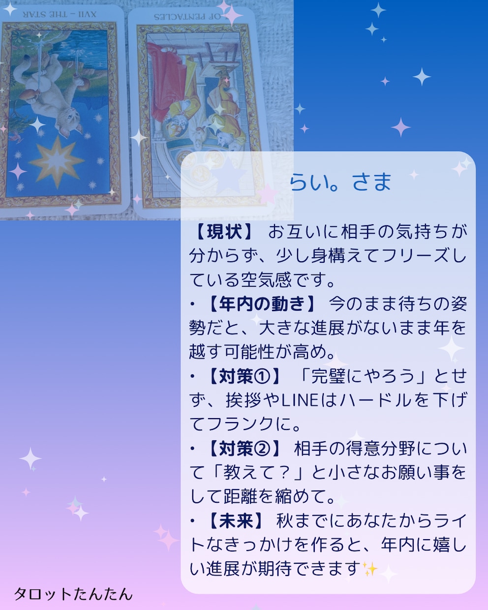 タロットで恋愛をふんわり読み解きます 彼の本音や今の流れをそっと。タロット×アドバイス イメージ2