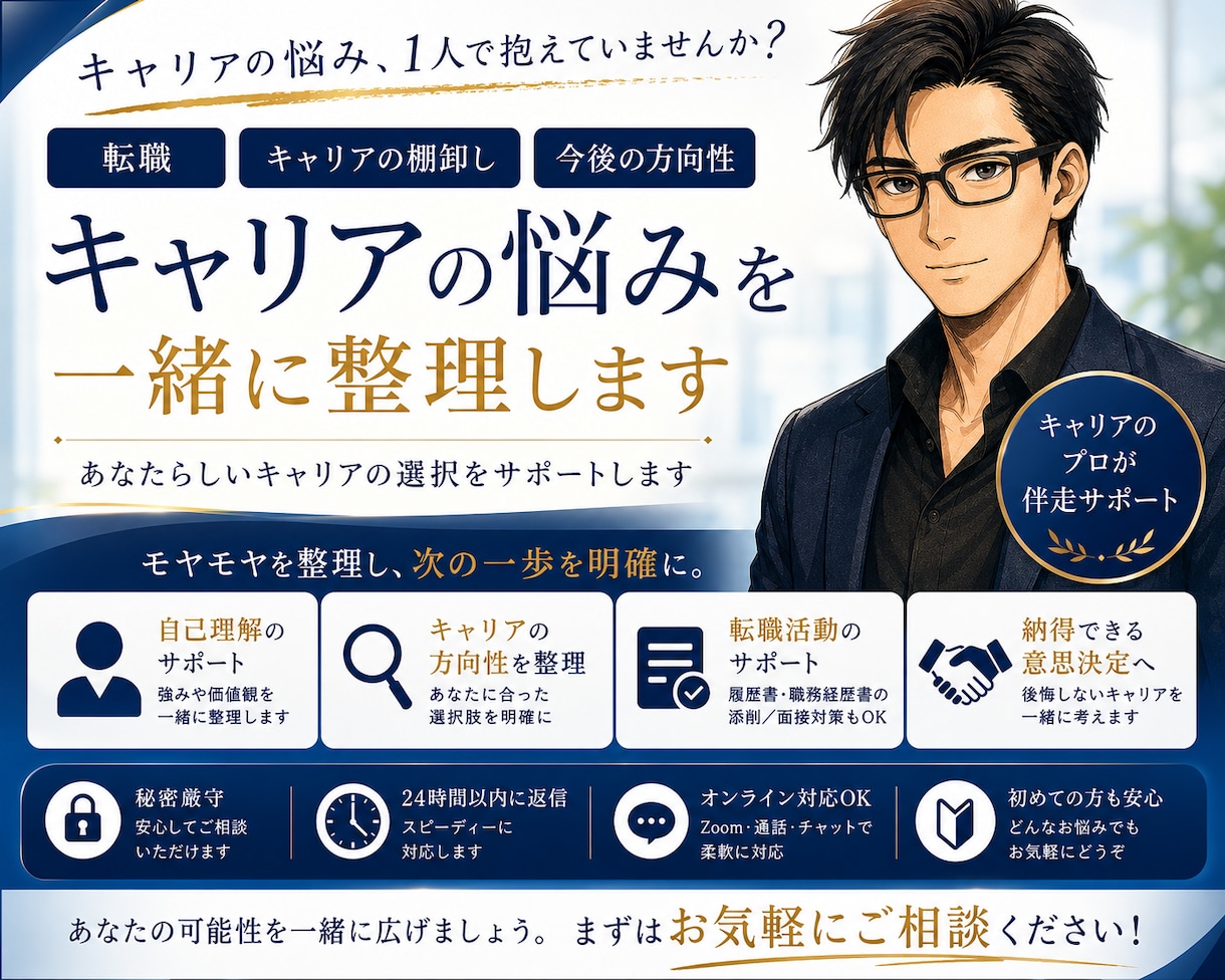 今が不安な30代｜キャリア・人生の計画を手伝います 単なる悩みを整理でなく“次にどう動くか”まで一緒に決めます イメージ1