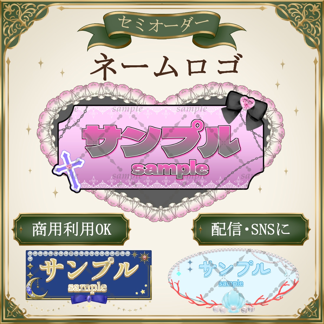 セミオーダーであなただけのロゴを制作いたします 文字・カラー・パーツを変更してオリジナルロゴを制作します イメージ1