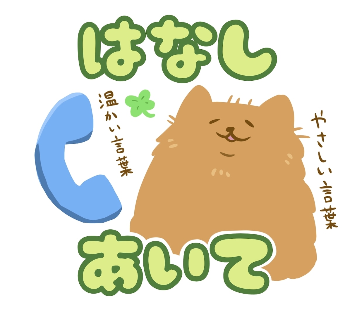 自分探しのお手伝いをします 心が軽くなるように応援【1分のみOK•秘密厳守】 イメージ1