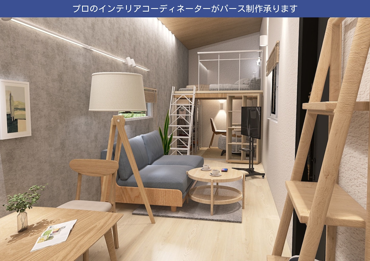 フォトグラフィックな住宅内観3Dパース作成します イメージをリアルに具現/自然光+高精細なフォトグラフィック イメージ1