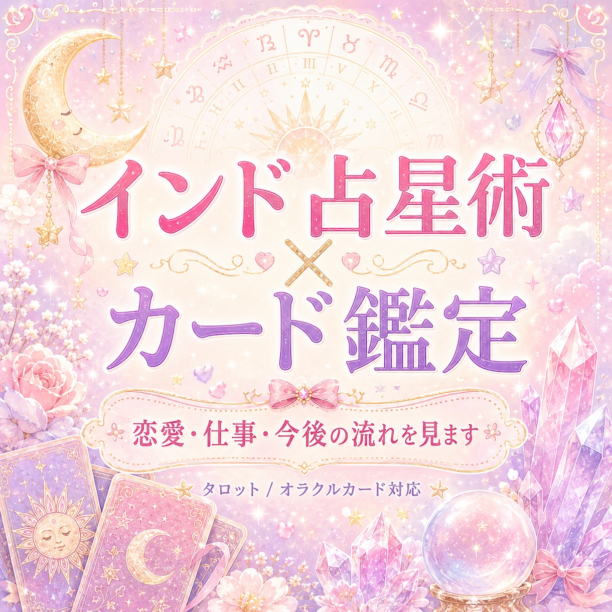 うまくいかない運気の抜け道をお伝えします 今後の流れと開運のヒントをあなたに イメージ1