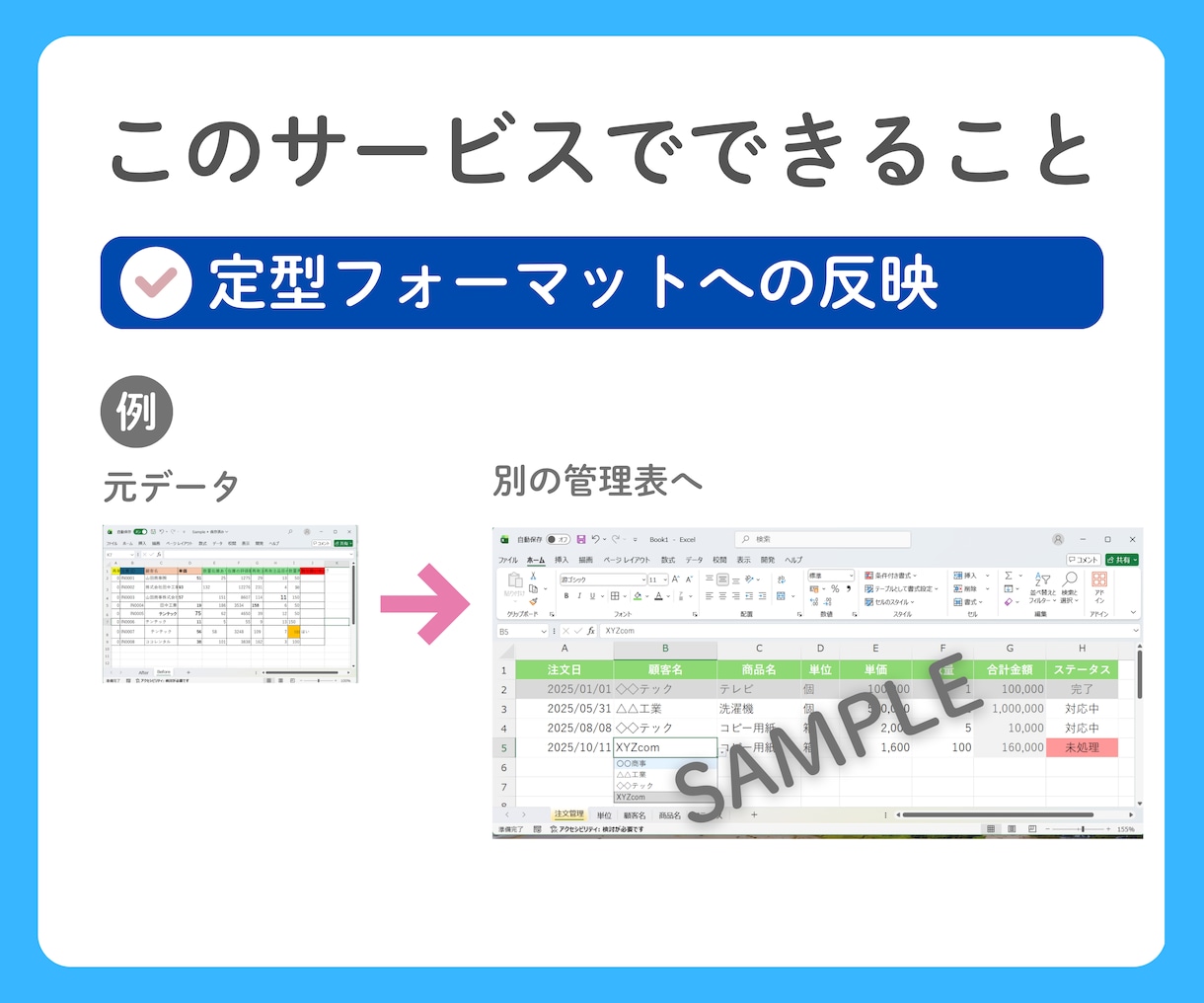 毎月のExcelデータ入力･集計･更新　対応します 繰り返し行うExcel作業を代行します イメージ5