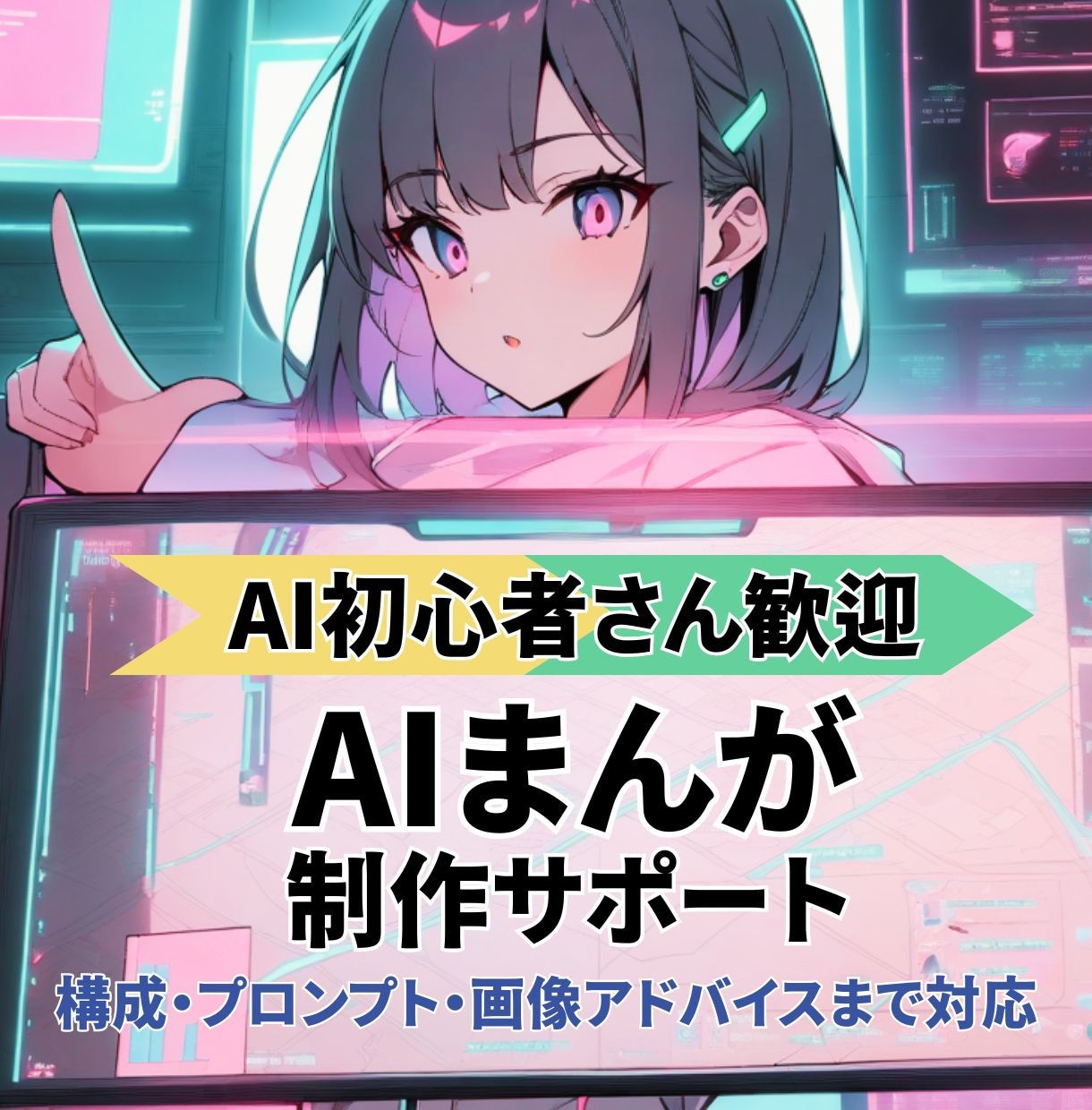 AI漫画制作についてご相談承ります 自分の物語が動き出す瞬間を感じられます イメージ1