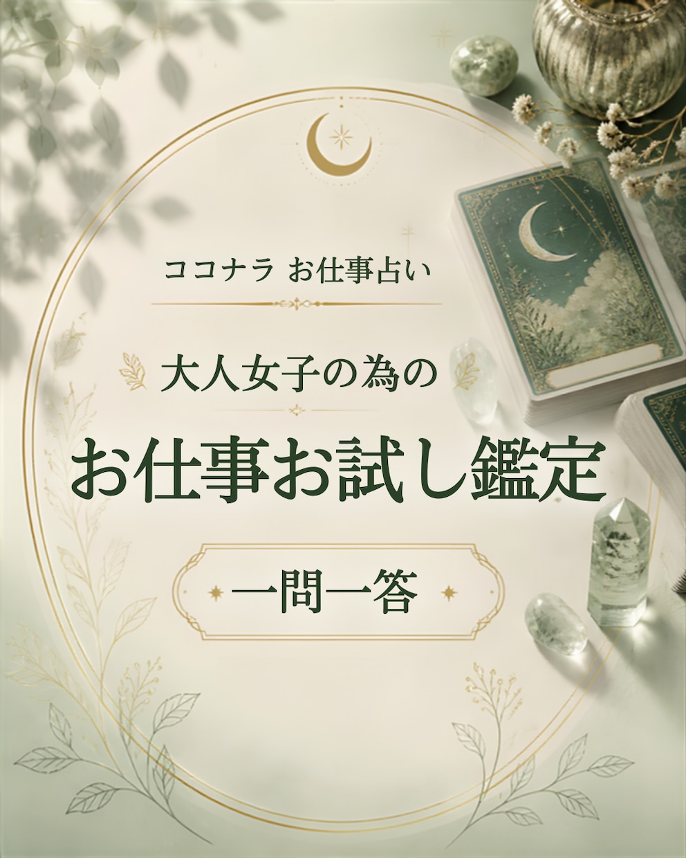 仕事の悩み一問一答！あなたの知りたいにお答えします 就職・転職・お仕事に関するお悩みを一問一答でスッキリ解決☆ イメージ1