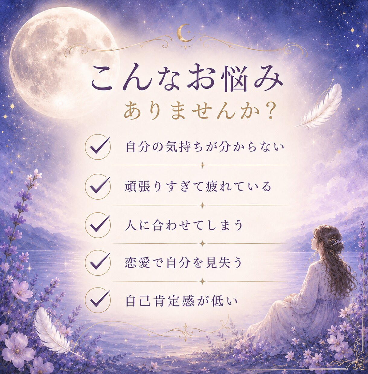恋愛で自分を見失う女性の心を整えます 彼に合わせすぎて苦しいあなたへ。恋愛の苦しさを優しく整理する イメージ2