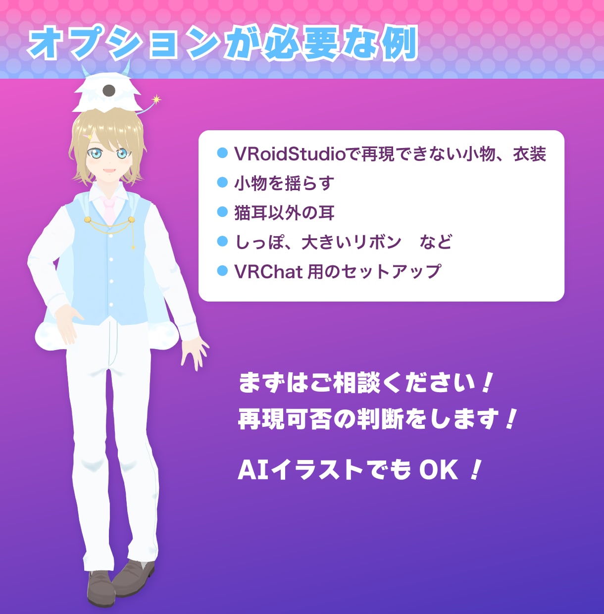 VTuberに！VRoidの3Dモデルを作成します キャラデザからもOK！アニメ調・かわいい・女の子が得意です！ イメージ3
