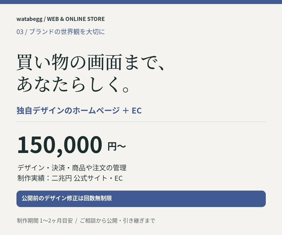 ブランドに合う独自デザインの通販サイトを作ります ホームページ・決済・商品管理まで。維持費も考えて設計 イメージ1