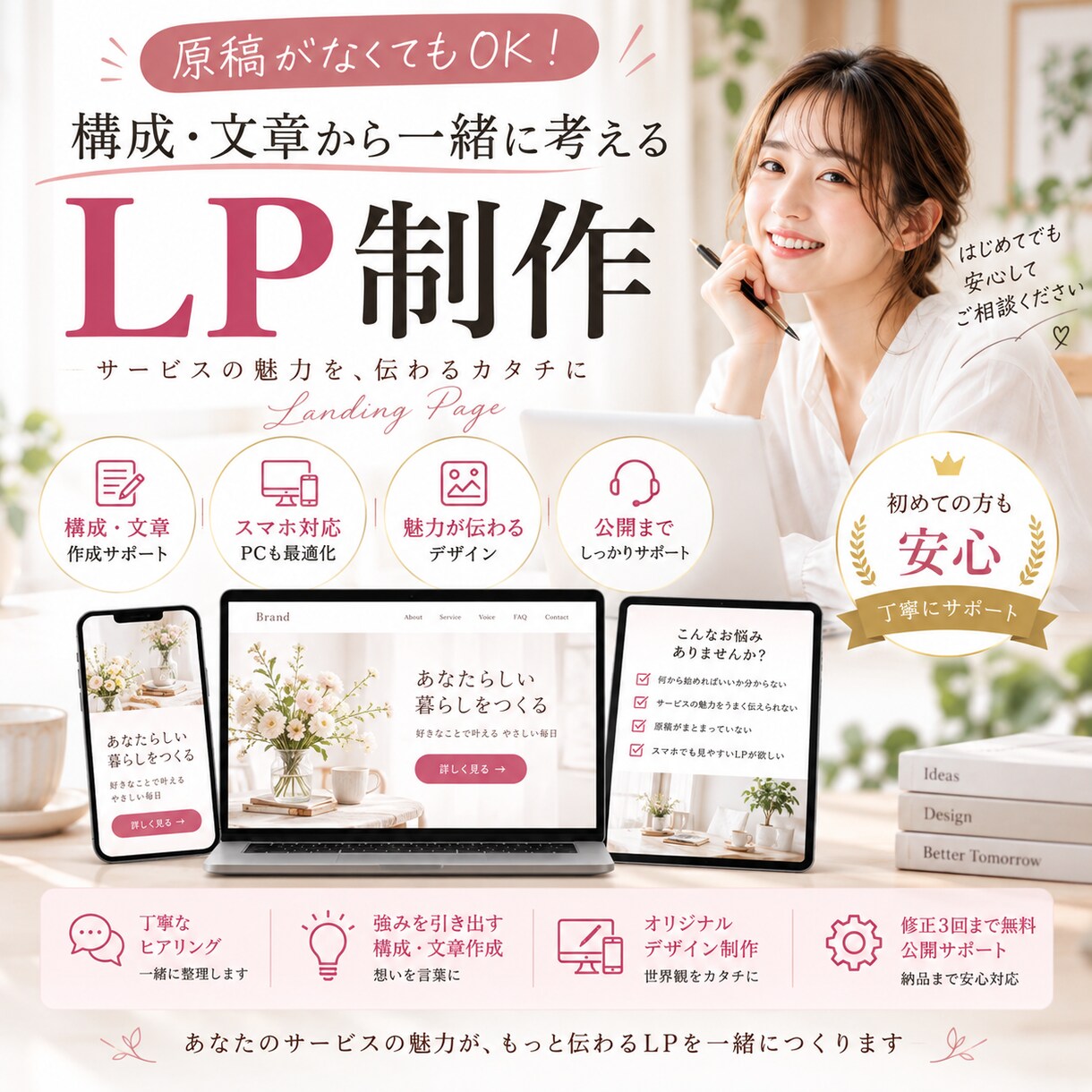サービスの魅力が伝わるLPを丁寧に制作します 原稿なしでもOK｜構成・文章から一緒に考えます イメージ1
