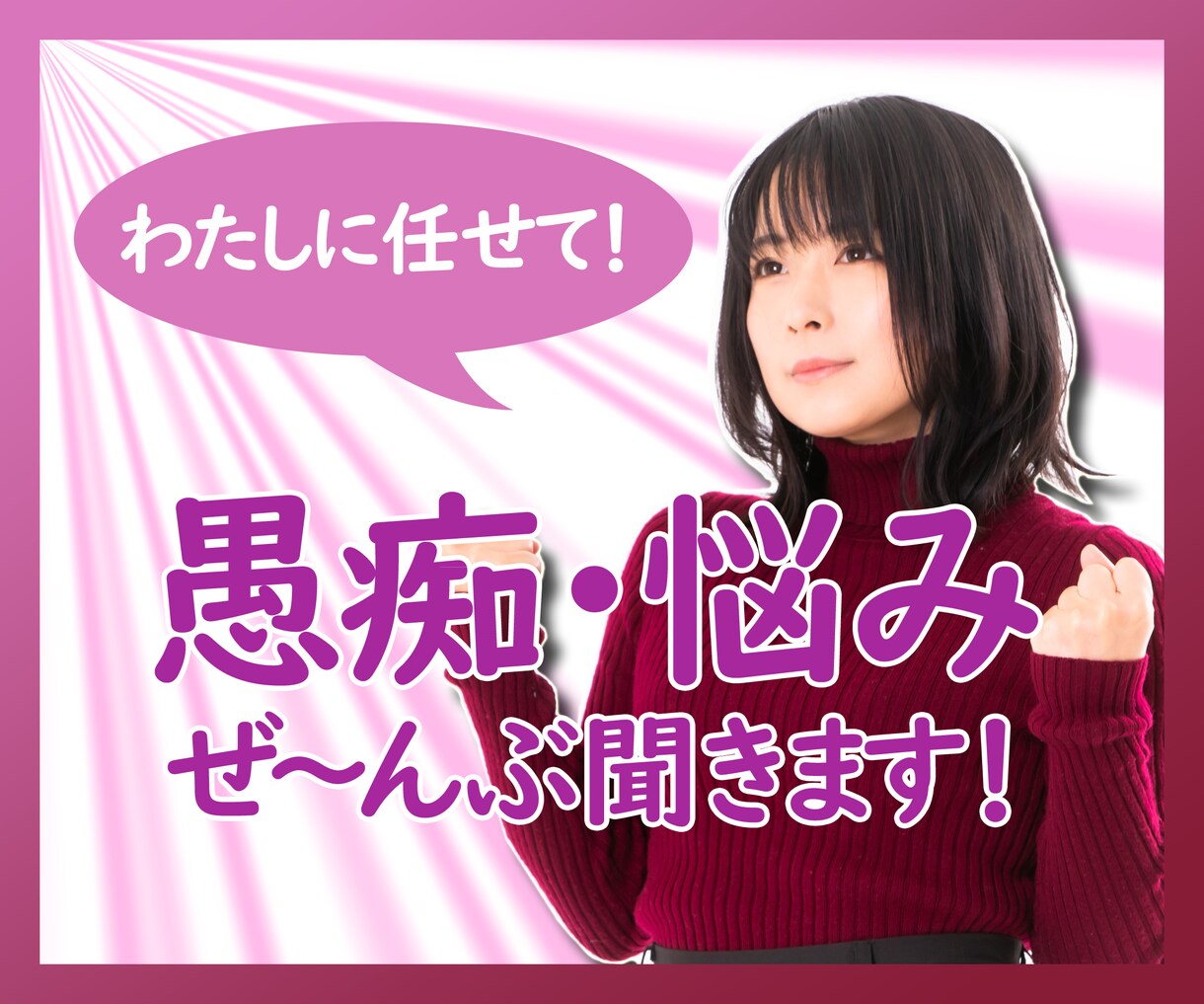 つらい苦しい…イライラ！あなたの愚痴・悩み聞きます アドバイスや意見を求めていない方　共感だけが欲しい方はこちら イメージ1