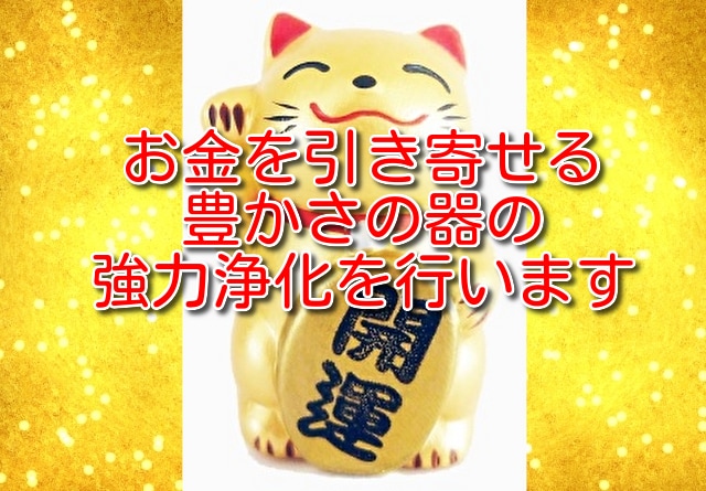スッキリ爽快！開運浄化ヒーリング1ヶ月行います 恋愛、仕事、お金…テーマ1つを開運浄化！ イメージ6