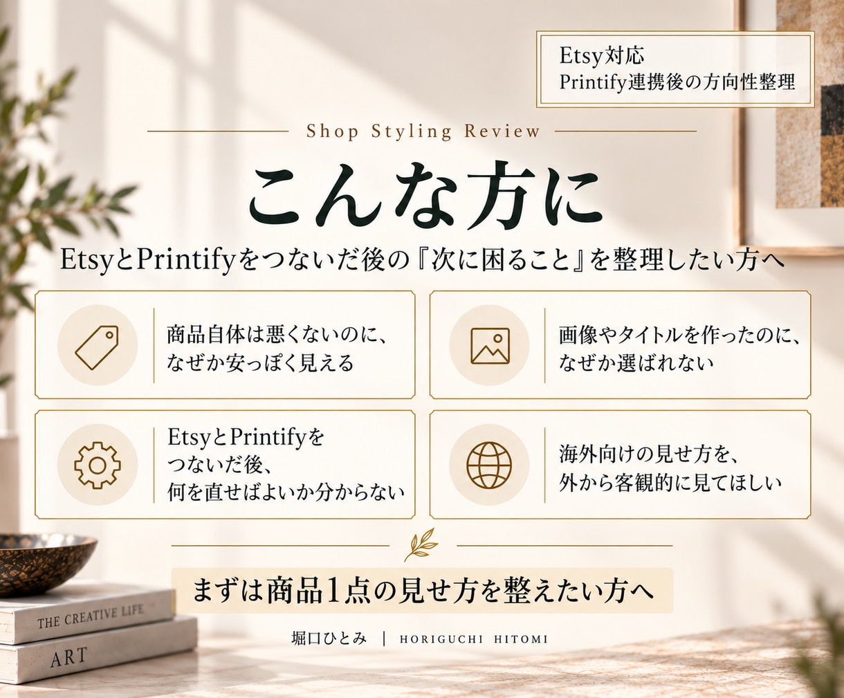 Etsy商品ページ｜元アパレル店長が診断します Printify連携済み｜海外向け商品の見せ方を整理 イメージ5