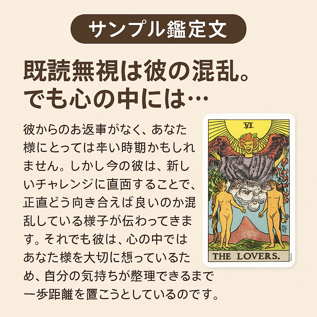既読無視・返信が遅い彼の心理と次の一手を占います 返事がない夜、眠れぬ心に寄り添います イメージ5