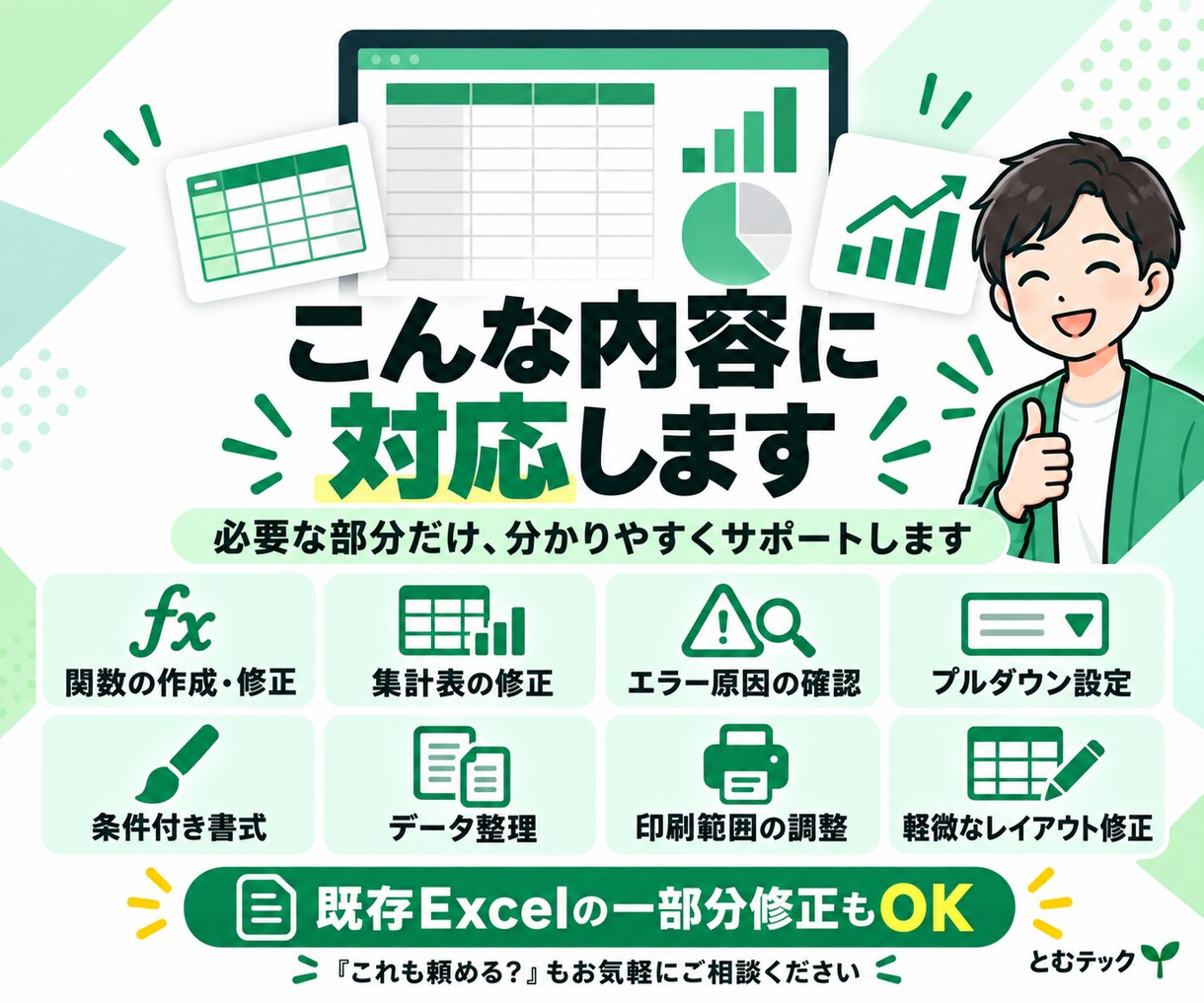 Excelの関数・集計・エラーを解決します 専門用語は不要！やりたいことをそのままお聞かせください イメージ3