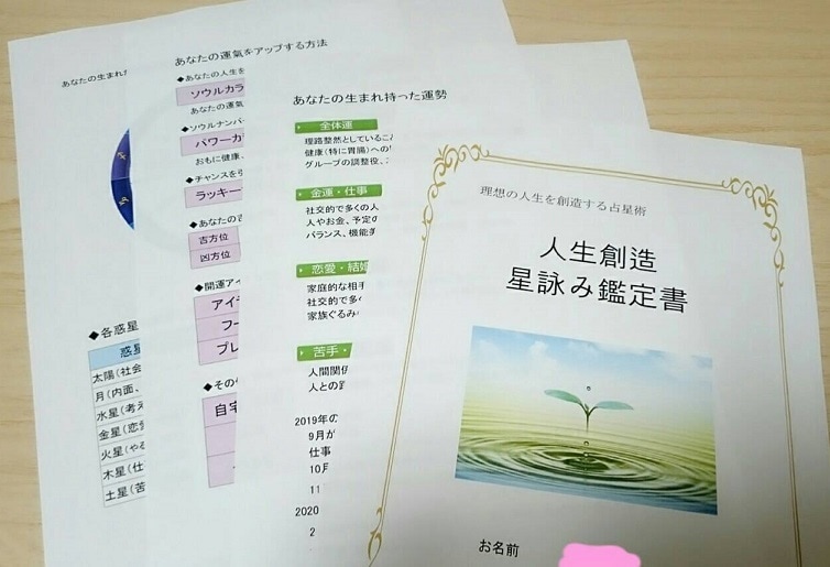 開運鑑定☆風水＆占星術であなたの運勢を鑑定します あなたの運勢を読み解き、幸運を引き寄せるアドバイスを伝えます イメージ1
