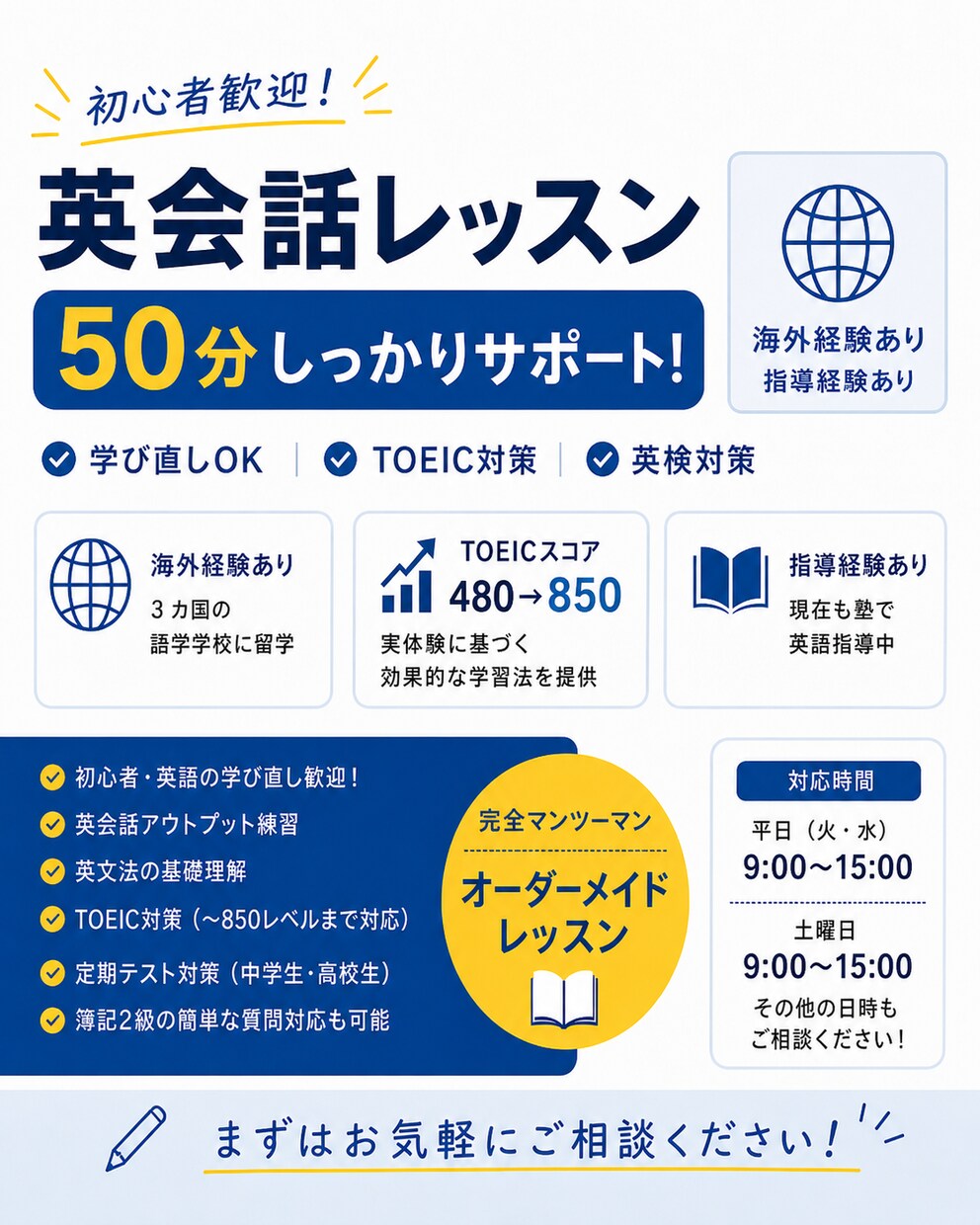 初心者歓迎｜英語学習をしっかりサポートいたします TOEIC480→850｜海外経験＋指導経験あり イメージ1