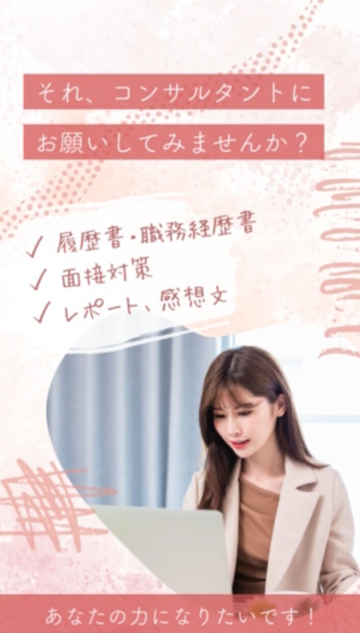 ES　作成代行・添削します 現役コンサルタントがあなたの大切な書類作成をサポートします！ イメージ1