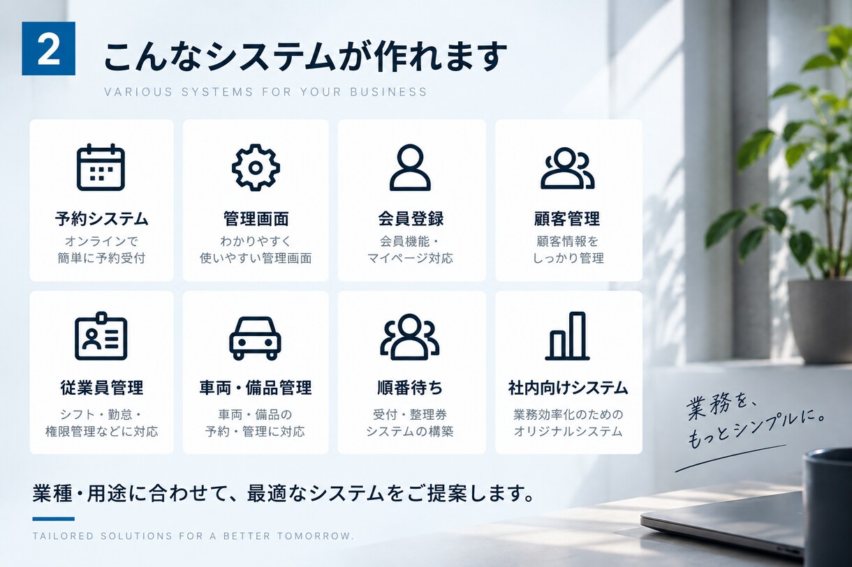 貴社専用の予約・管理Webシステムを制作します 予約サイト・管理画面など業務に合わせてオリジナルで制作します イメージ2