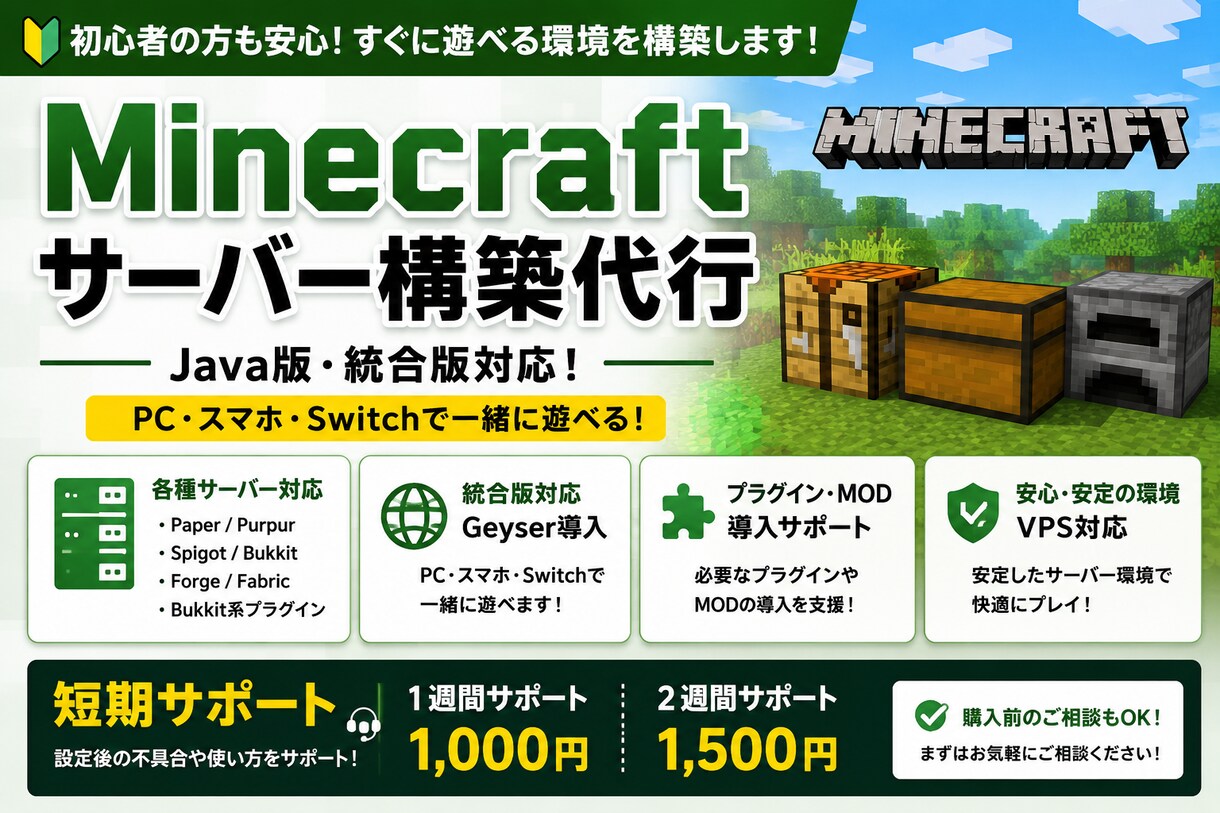 Minecraftサーバー設定代行します Switch・スマホ・PCで一緒に遊べます！ イメージ1
