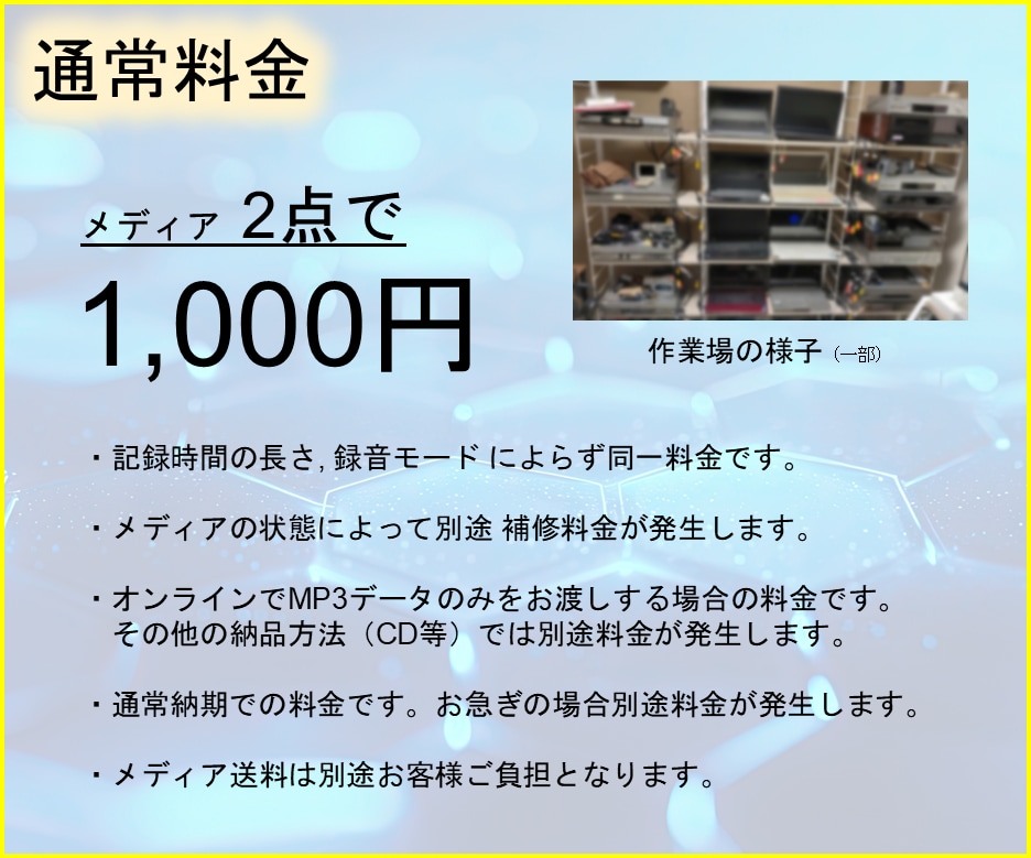 カセットテープ レコード MD デジタル化します 音声メディア ダビング データ化 保存 変換 スマホで イメージ5