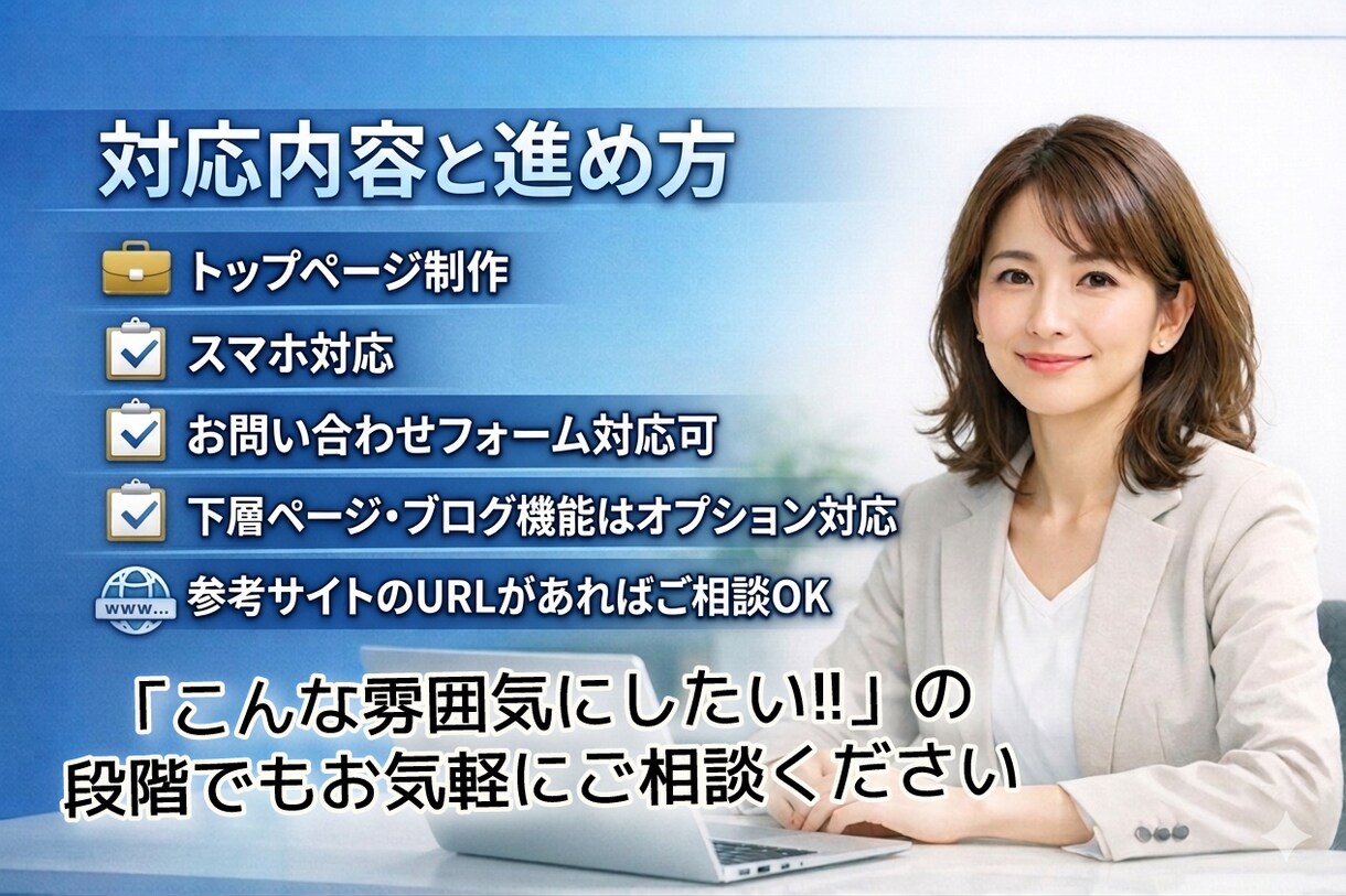 参考サイトの雰囲気でHP制作します 20年の実務経験でズレの少ない制作を行います イメージ3