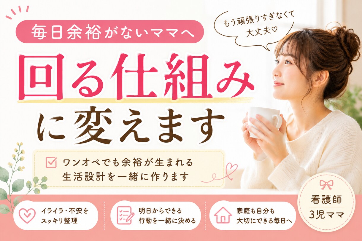 夫へのイライラを手放せます 夫を変える方法は教えません。ただ変えるのはあなたの見方です イメージ1